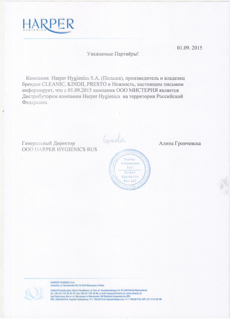 Письмо о дистрибьюторе Harper.jpeg Письмо о дистрибьюторе Harper.jpeg